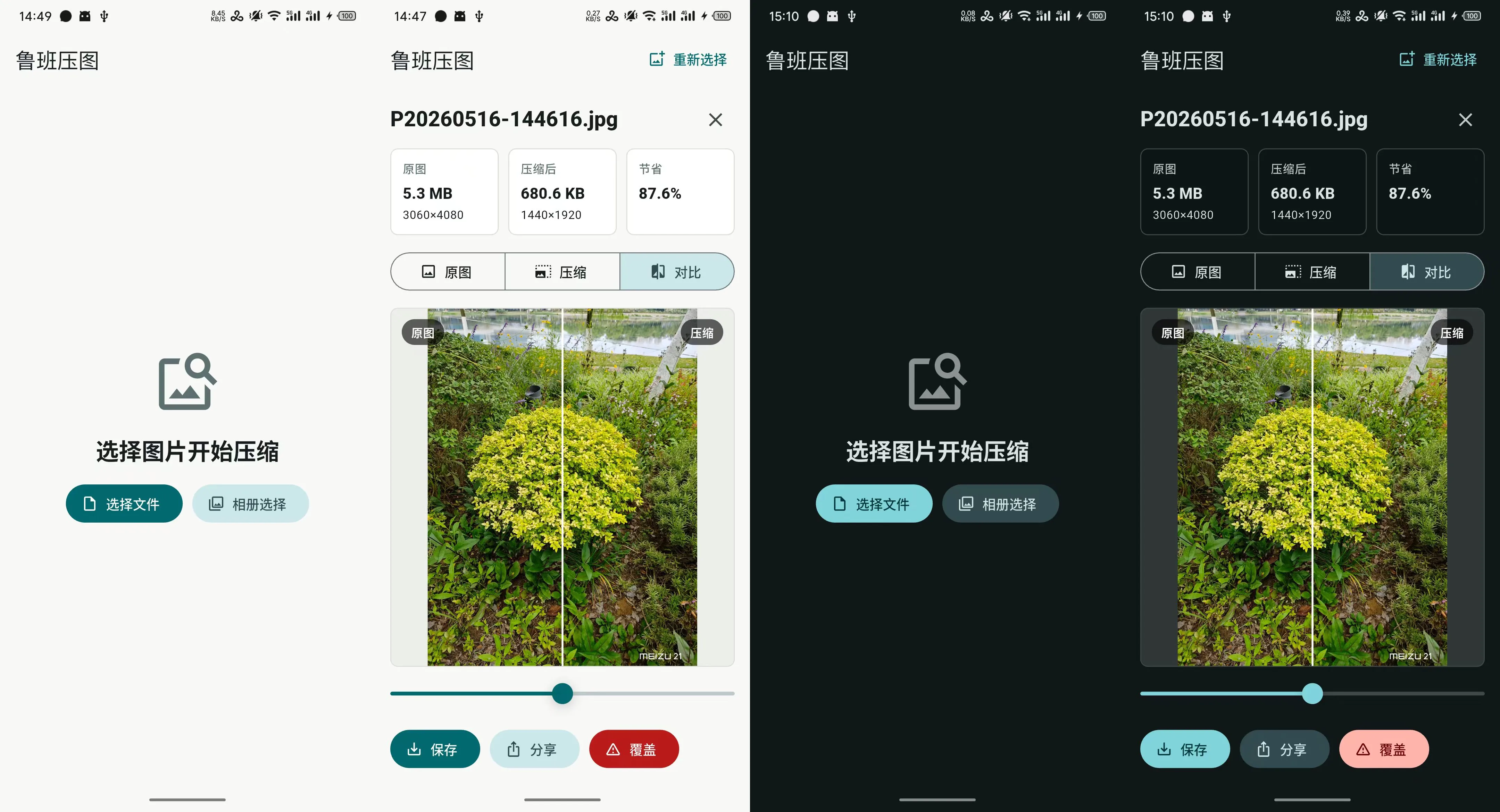 鲁班压图浅色与暗黑模式截图