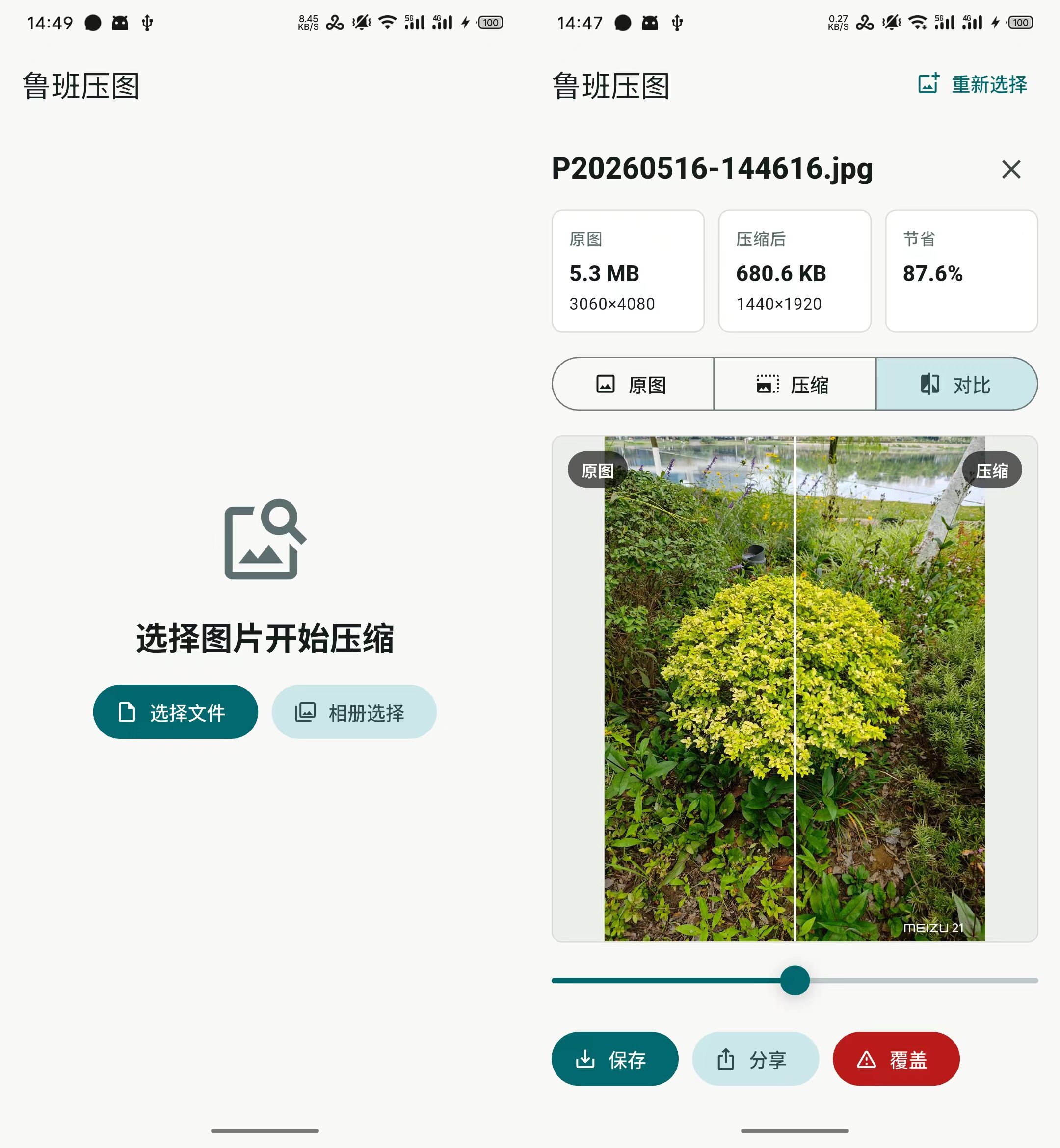 鲁班压图截图